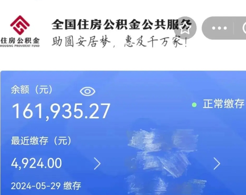 绥化代取个人公积金（代取公积金都是用的什么办法）